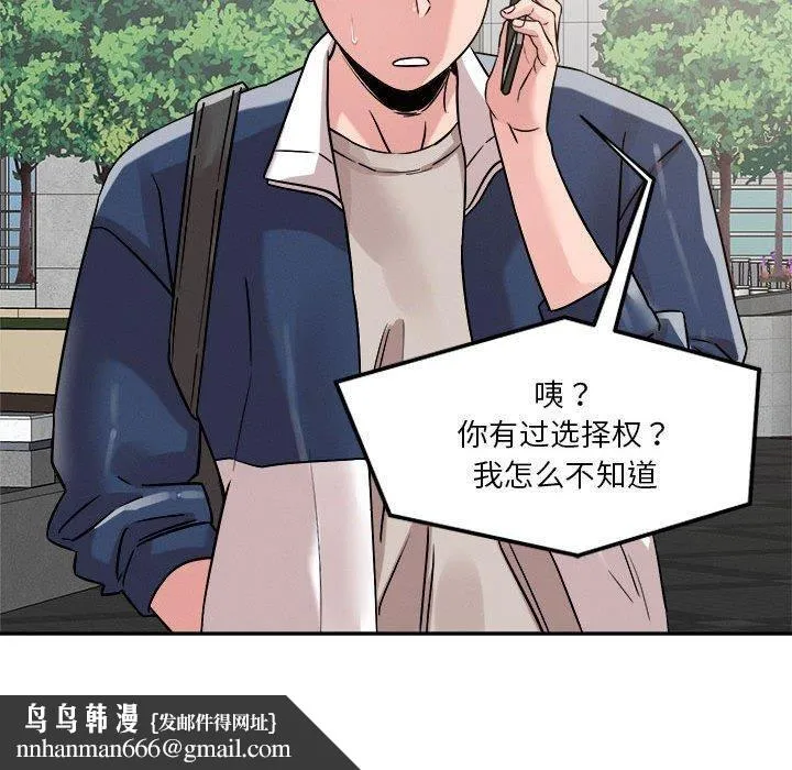 恋人未满 - 第19話 - page 64
