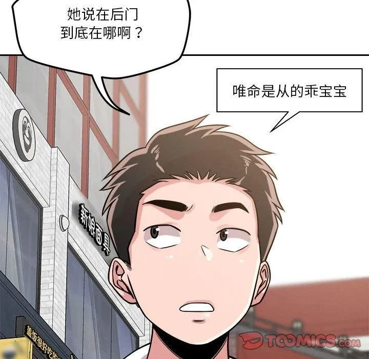 恋人未满 - 第19話 - page 72