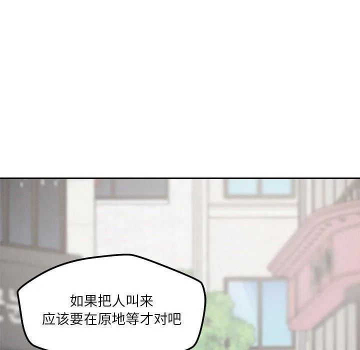 恋人未满 - 第19話 - page 74