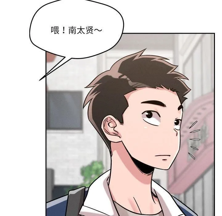 恋人未满 - 第19話 - page 77