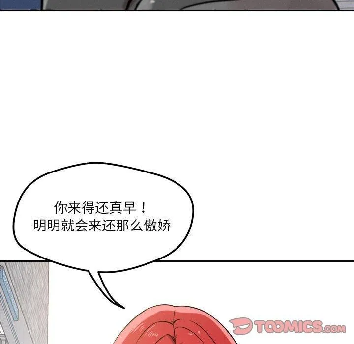 恋人未满 - 第19話 - page 81