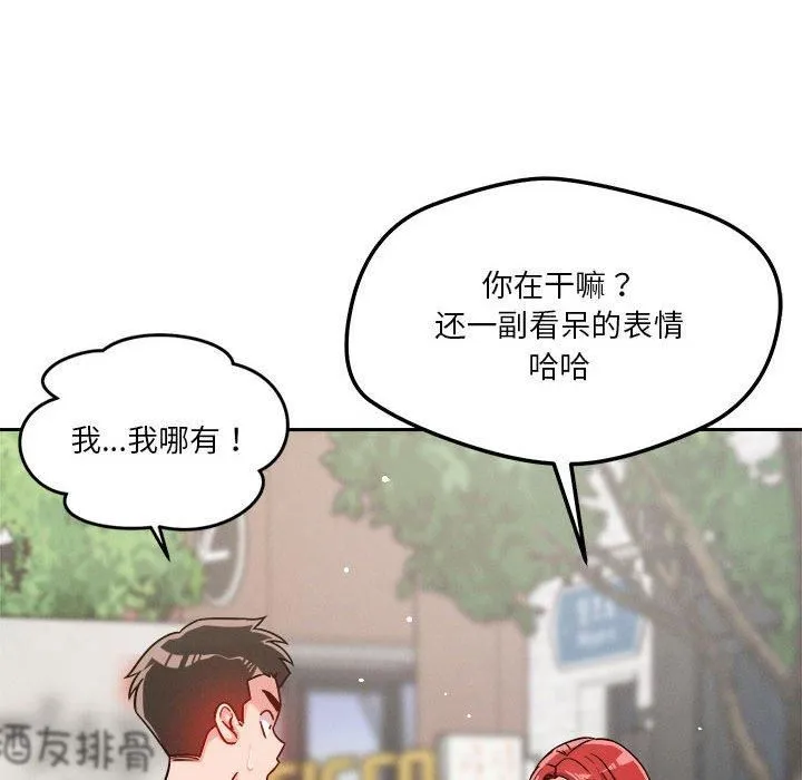 恋人未满 - 第19話 - page 88