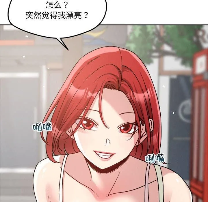 恋人未满 - 第19話 - page 91