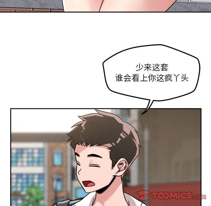 恋人未满 - 第19話 - page 93