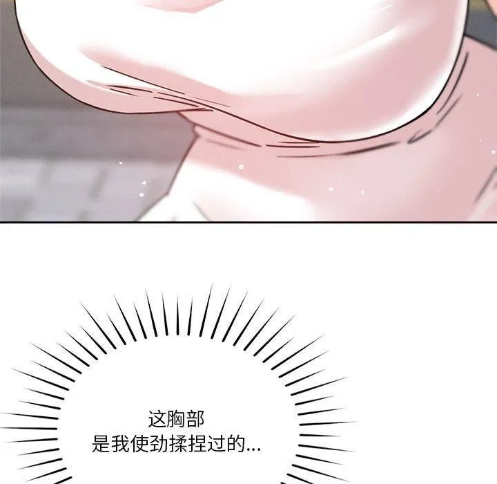 恋人未满 - 第19話 - page 97
