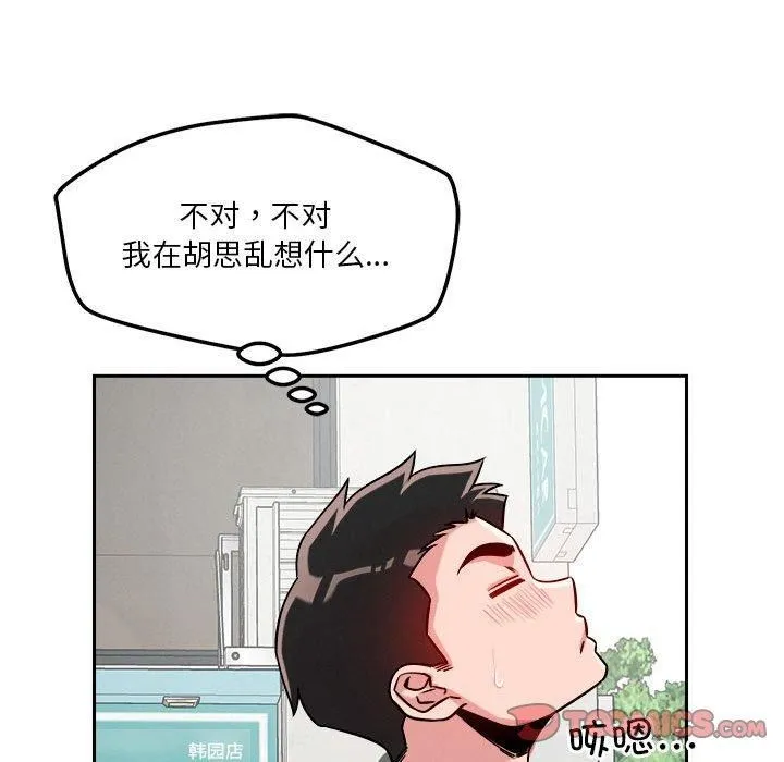 恋人未满 - 第19話 - page 99