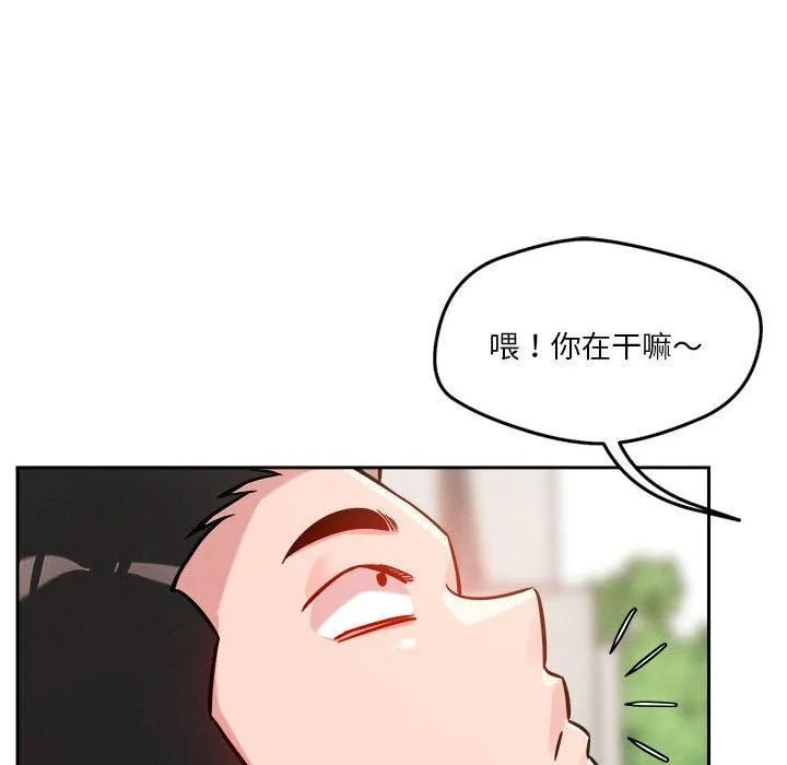 恋人未满 - 第19話 - page 101