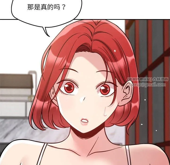 恋人未满 - 第19話 - page 109