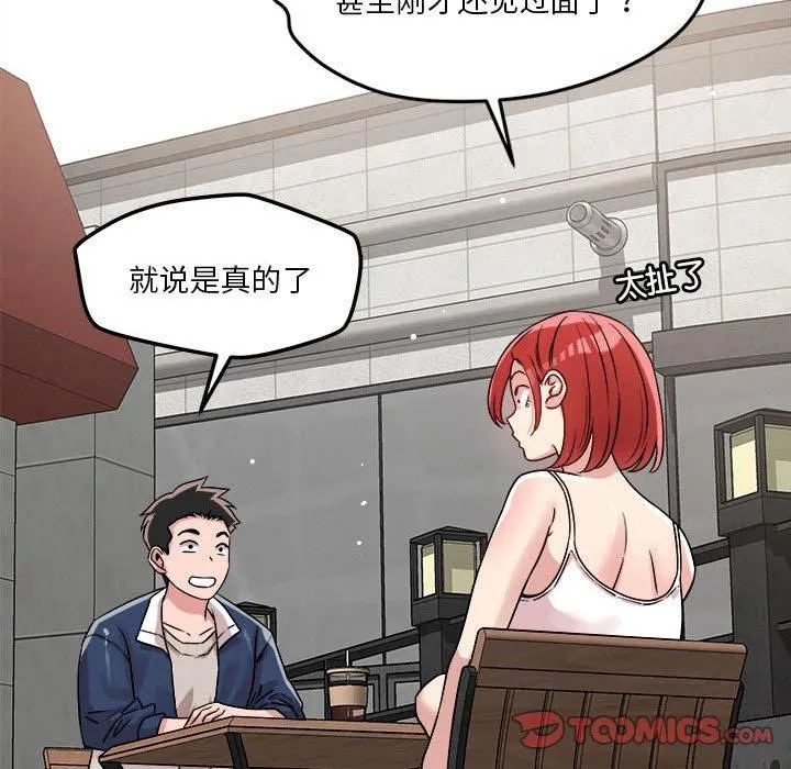 恋人未满 - 第19話 - page 111
