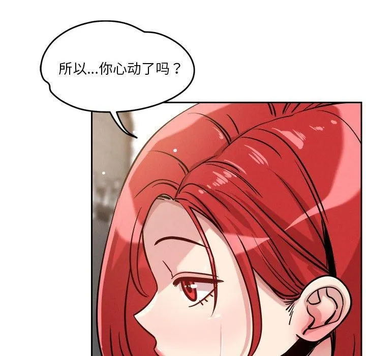 恋人未满 - 第19話 - page 113