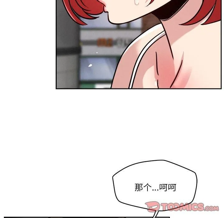 恋人未满 - 第19話 - page 114