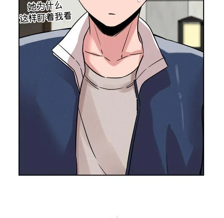 恋人未满 - 第19話 - page 122