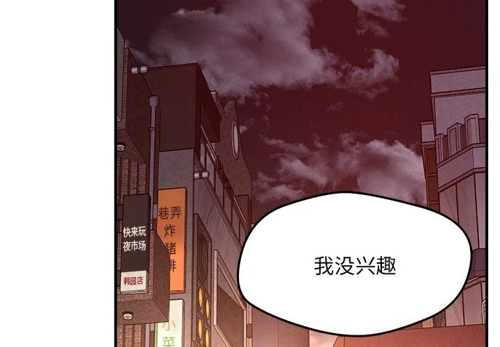 恋人未满 - 第51話 - page 3
