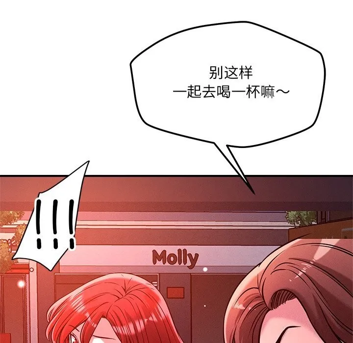 恋人未满 - 第51話 - page 5