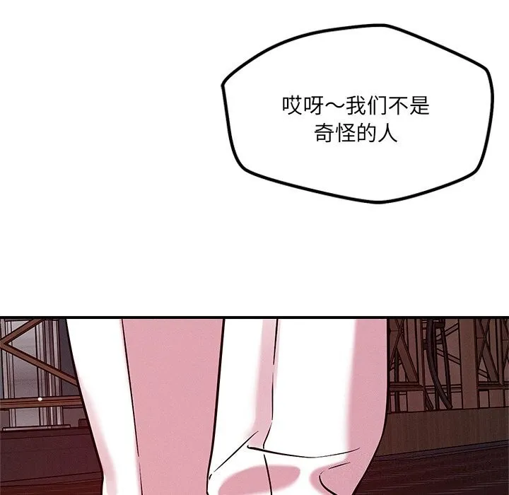 恋人未满 - 第51話 - page 10
