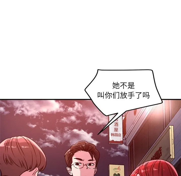 恋人未满 - 第51話 - page 14