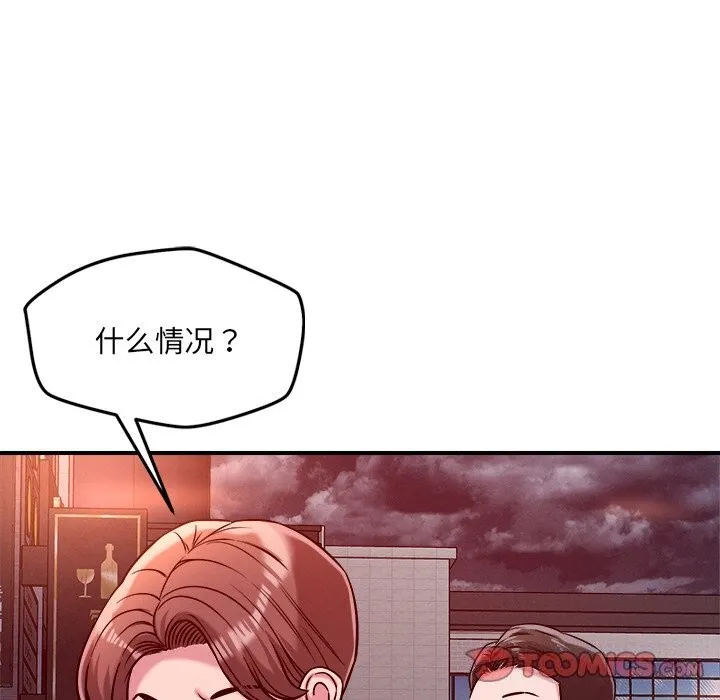 恋人未满 - 第51話 - page 22