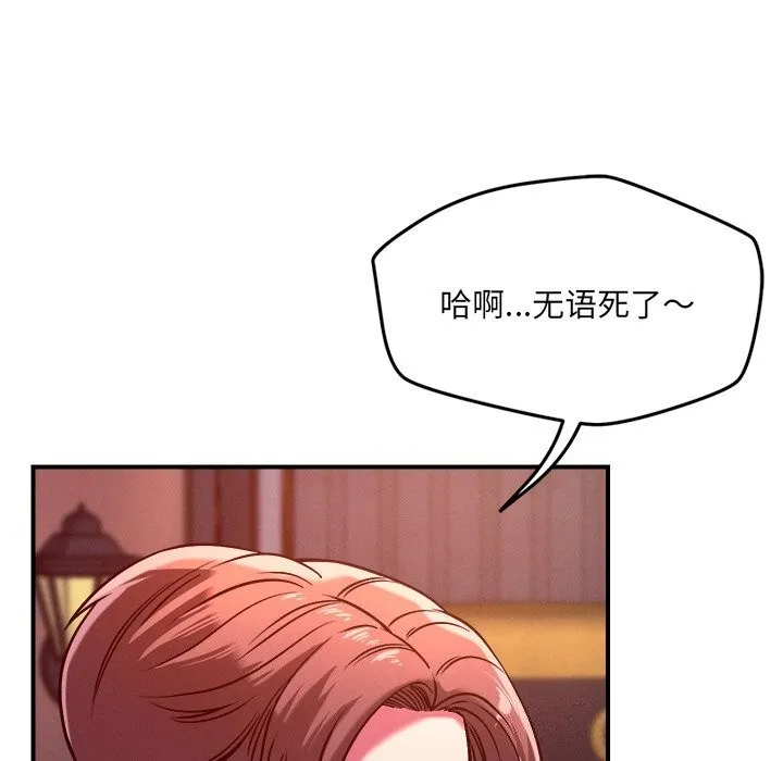 恋人未满 - 第51話 - page 32