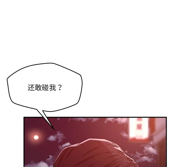 恋人未满 - 第51話 - page 38