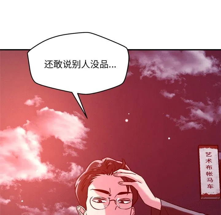 恋人未满 - 第51話 - page 54