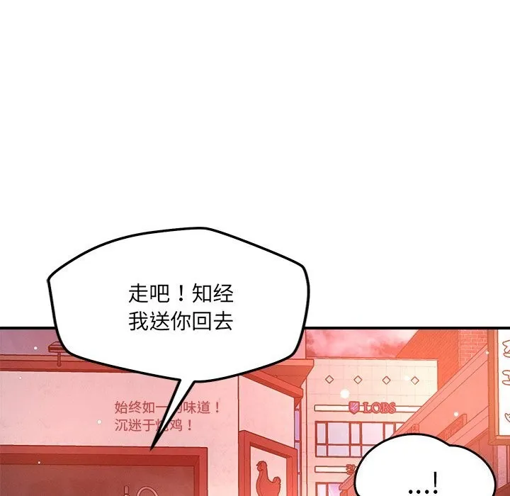 恋人未满 - 第51話 - page 61