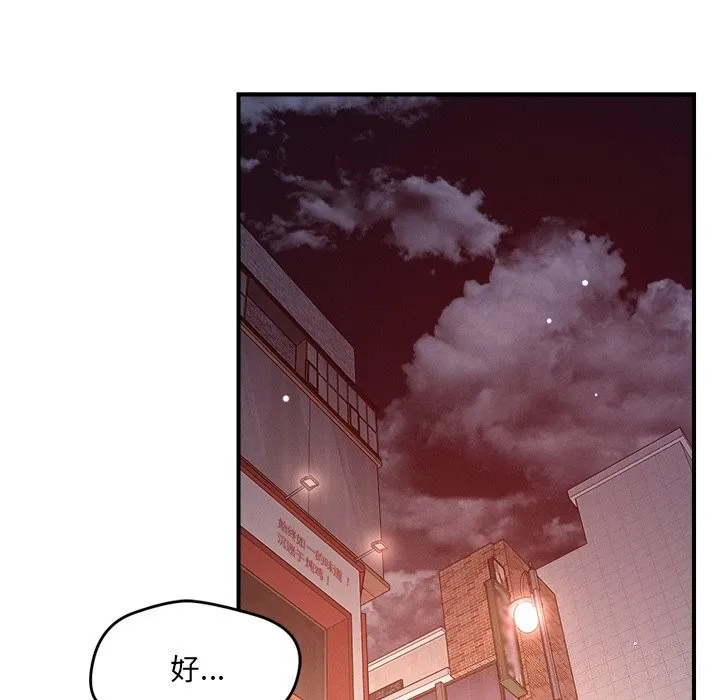 恋人未满 - 第51話 - page 66