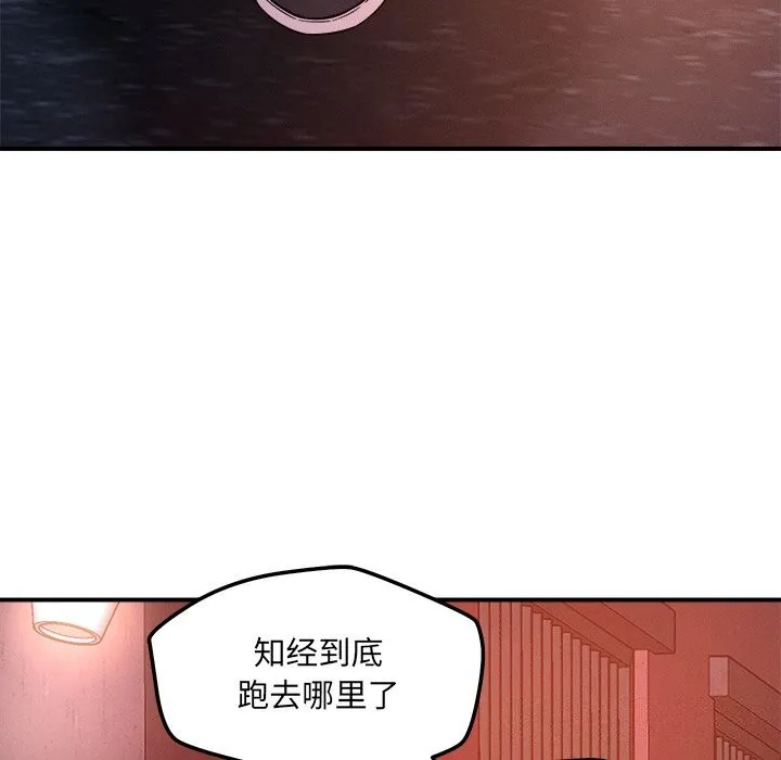 恋人未满 - 第51話 - page 72