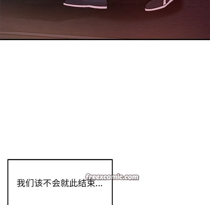 恋人未满 - 第51話 - page 75
