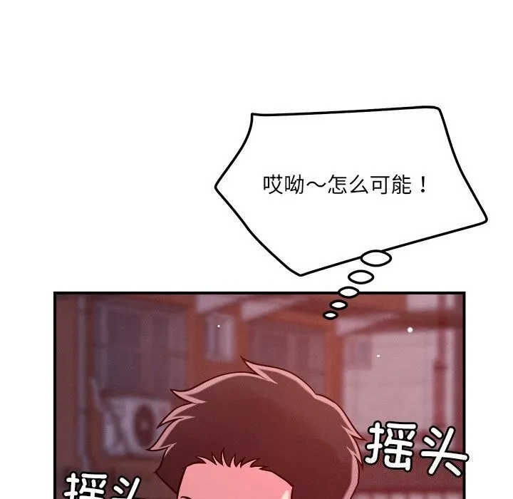 恋人未满 - 第51話 - page 78