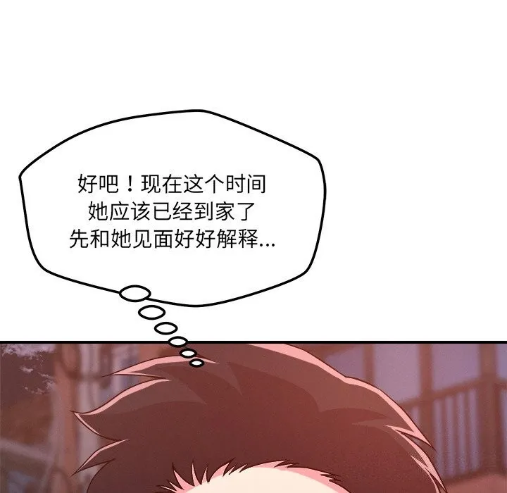 恋人未满 - 第51話 - page 80