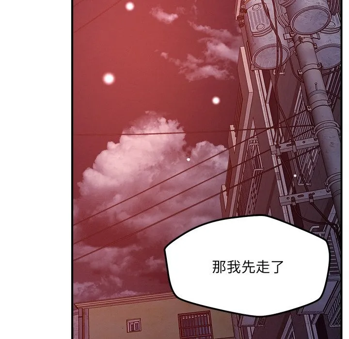恋人未满 - 第51話 - page 93