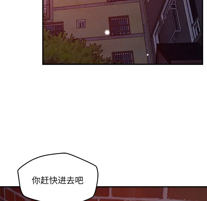 恋人未满 - 第51話 - page 94
