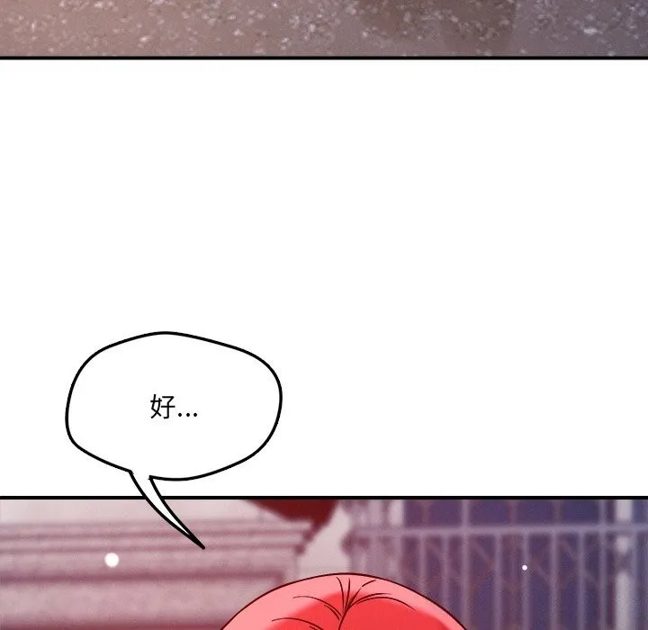 恋人未满 - 第51話 - page 97