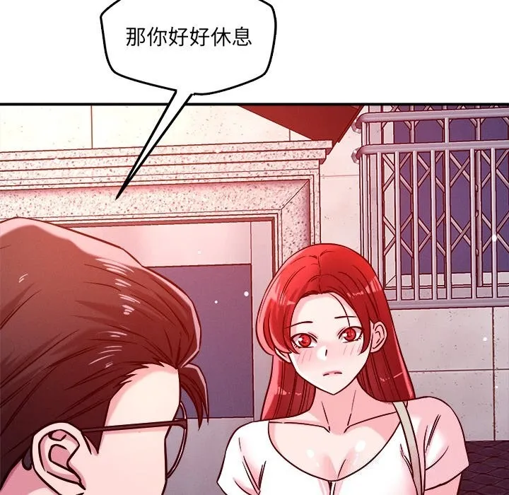 恋人未满 - 第51話 - page 100