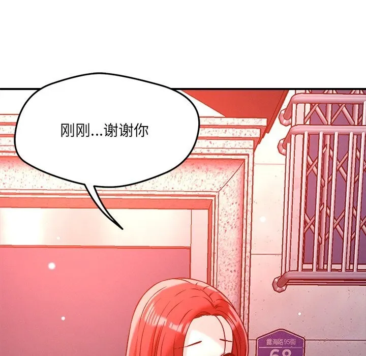 恋人未满 - 第51話 - page 108