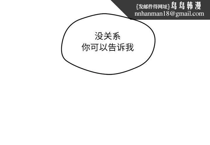 恋人未满 - 第53話 - page 1