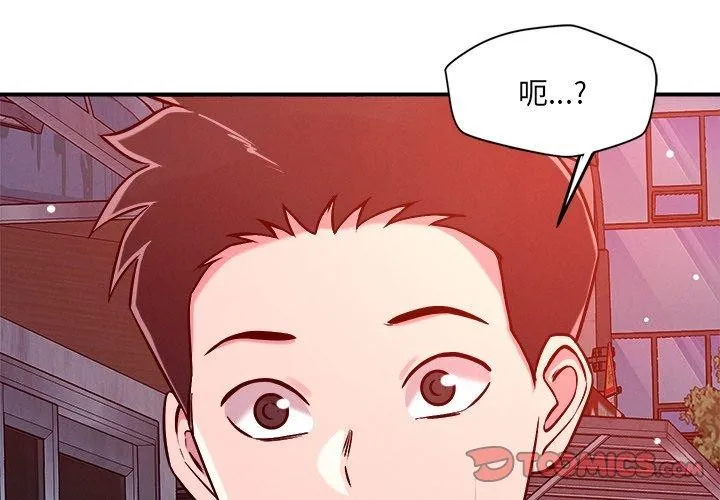恋人未满 - 第53話 - page 3