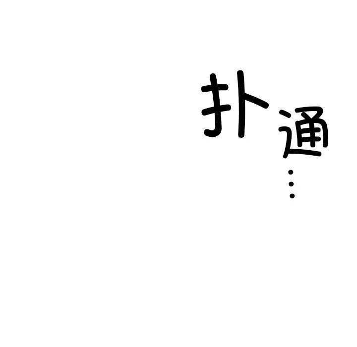 恋人未满 - 第53話 - page 13