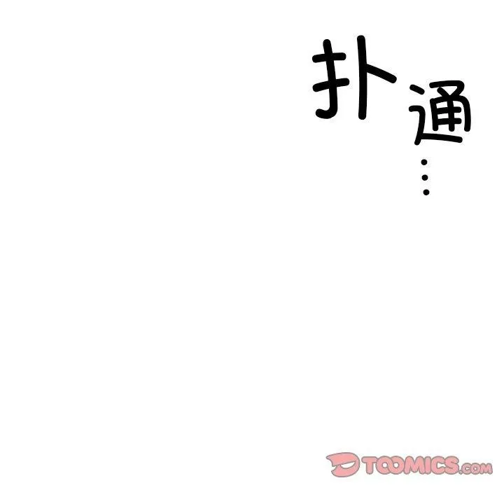 恋人未满 - 第53話 - page 15