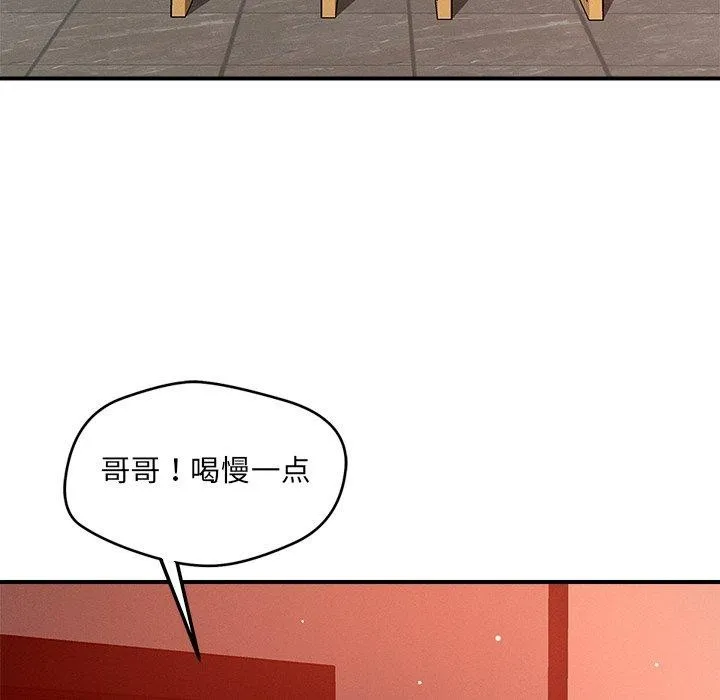恋人未满 - 第53話 - page 31