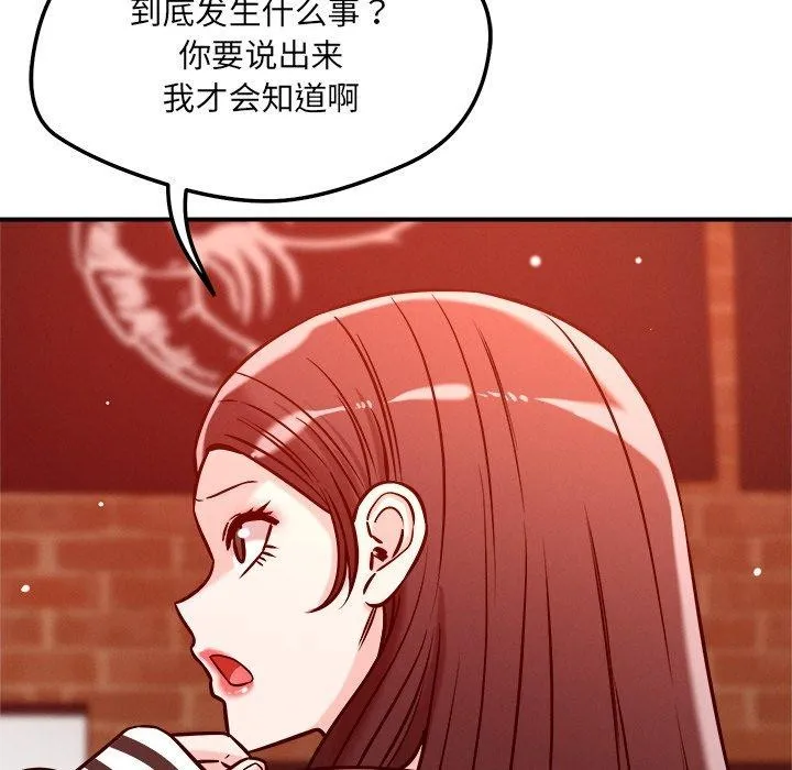 恋人未满 - 第53話 - page 34
