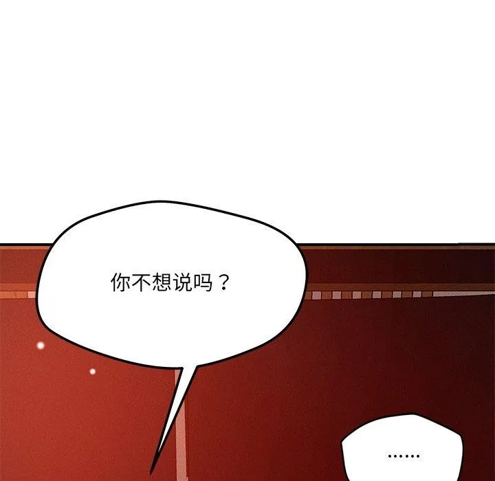 恋人未满 - 第53話 - page 36