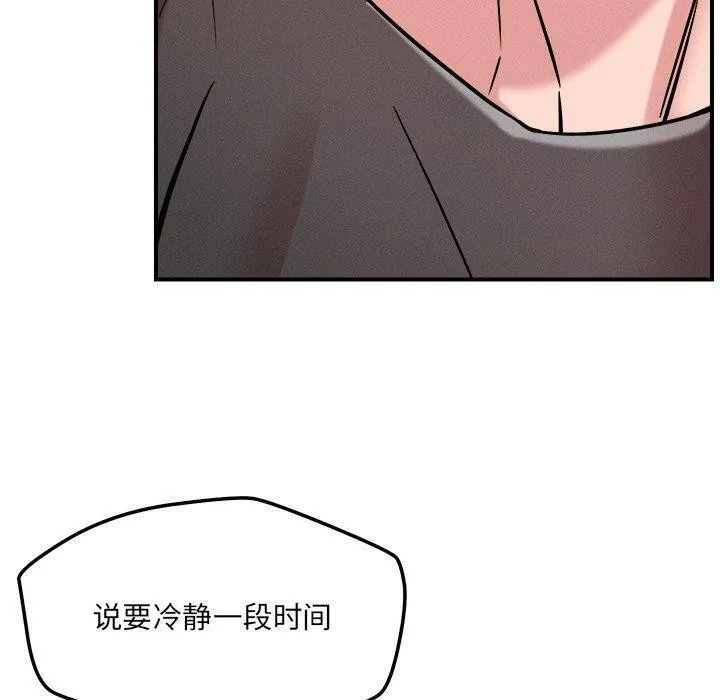 恋人未满 - 第53話 - page 40