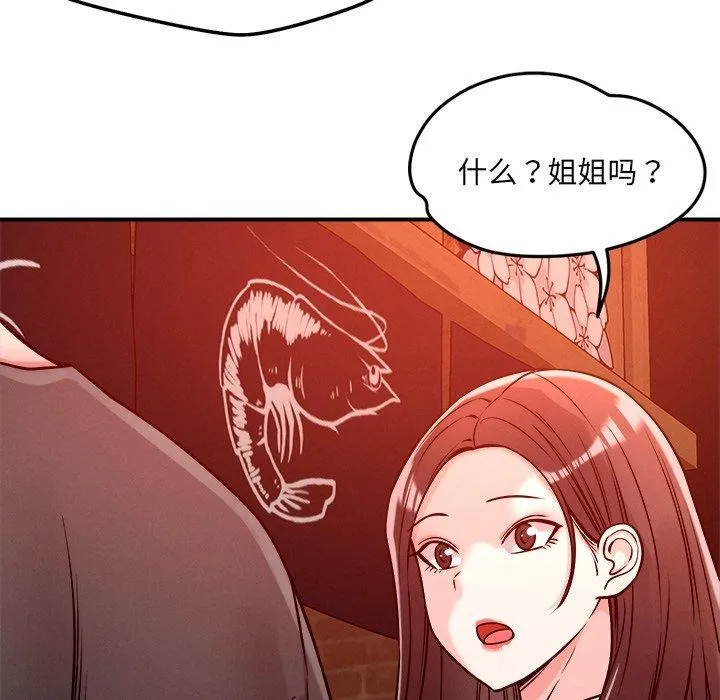 恋人未满 - 第53話 - page 41