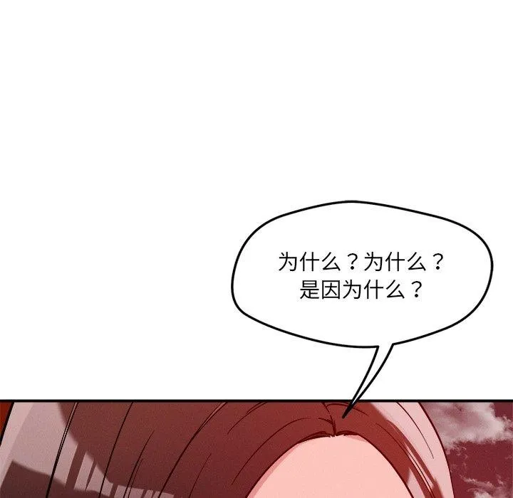 恋人未满 - 第53話 - page 43