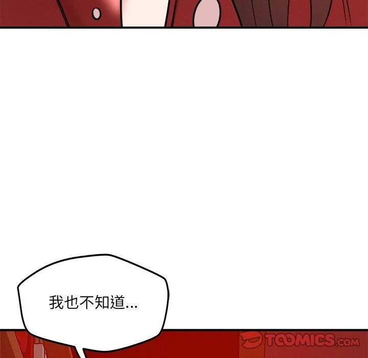 恋人未满 - 第53話 - page 45