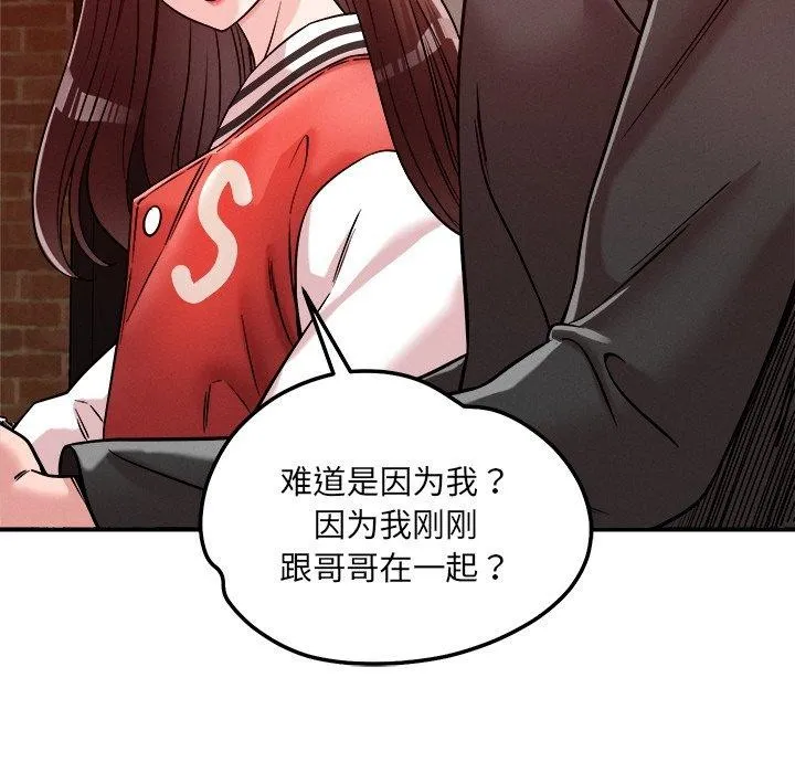 恋人未满 - 第53話 - page 47