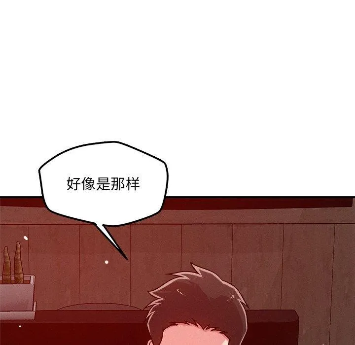 恋人未满 - 第53話 - page 48