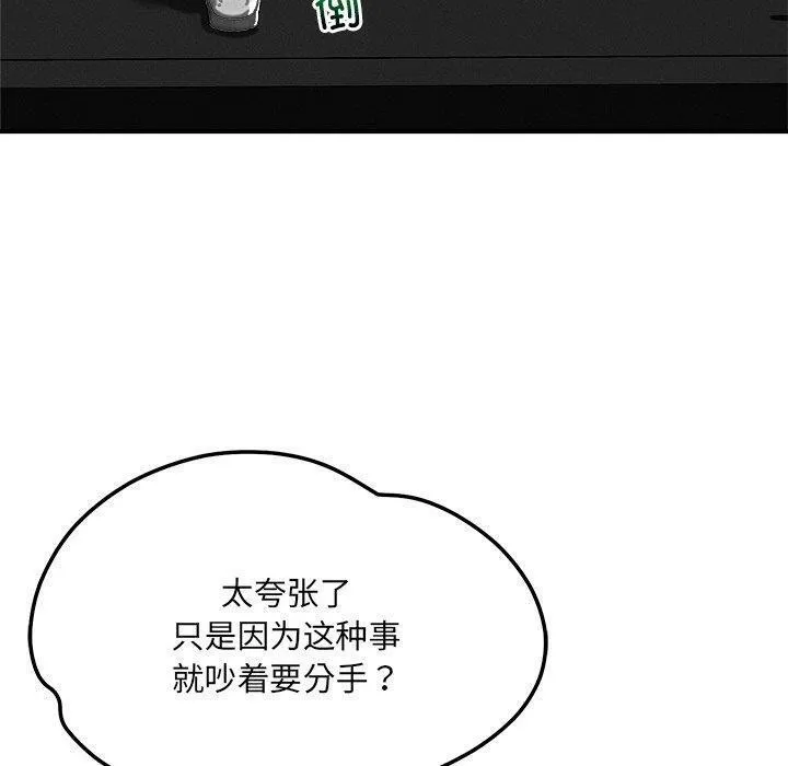 恋人未满 - 第53話 - page 50