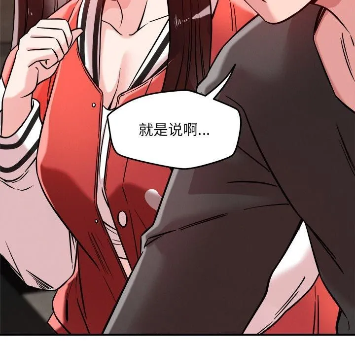 恋人未满 - 第53話 - page 52
